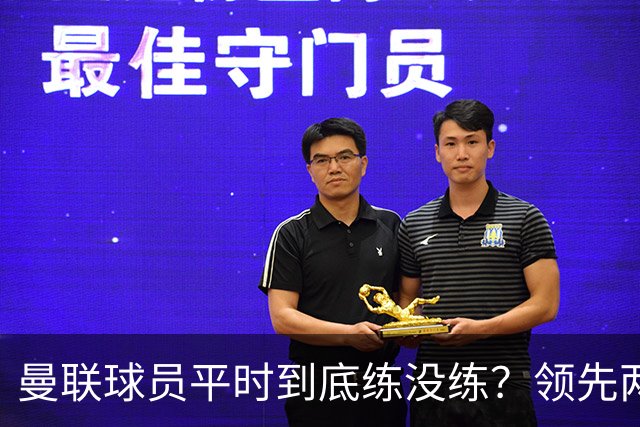 曼联球员平时到底练没练？领先两球被翻盘，谢什科原地思考人生